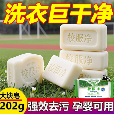 校服净正品大块装洗衣皂学生衣物去黄去渍留香亮白活氧去污牙贴