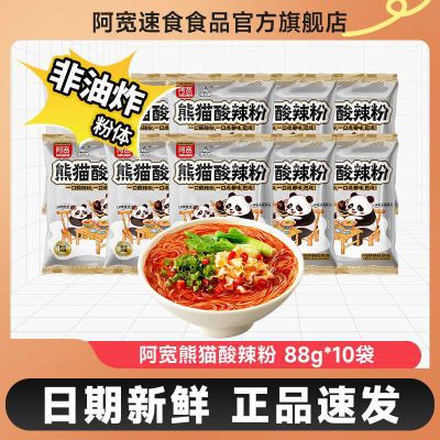 新品阿宽白家陈记熊猫酸辣粉非油炸方便速食宿舍冲泡面米粉丝免煮