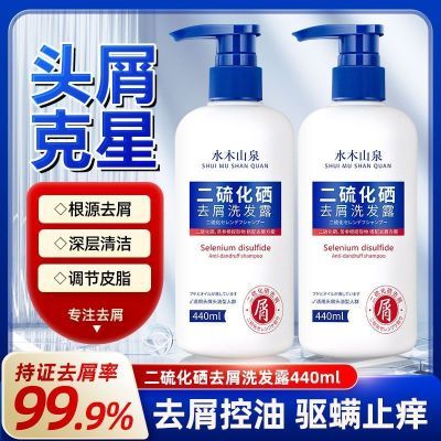 二硫化硒洗发水除螨控油蓬松去屑止痒深层清洁洗头膏露男女士专用