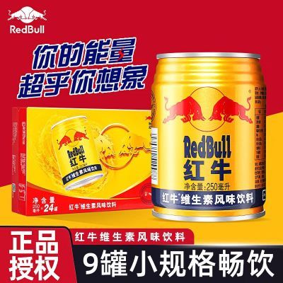 ڲţRedBullάطζ250ml*9˶ӪƷ41.47Ԫ