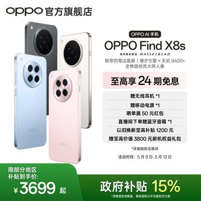 عOPPO Find X8s 콢ֻխĵȱ9400+3469Ԫ