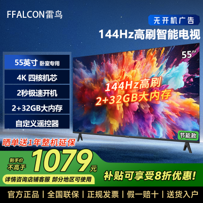 20%FFALCON 55Ӣ144Hzˢ Զܵӹ997.6Ԫȯ