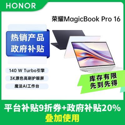 ڲ20%ҫMagicBook Pro 16ӢضUltra5 ᱡ5448Ԫ