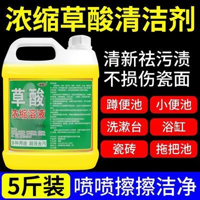 草酸高浓度清洁剂强力厕所陈年重垢尿垢黄垢水泥墙面瓷砖清洗剂
