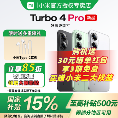 ����ع���������15% ��ԭװ��Ʒ��С�׺���Turbo4Pro�ֻ����� 1305Ԫ