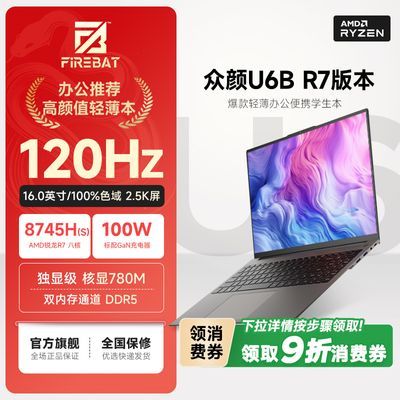 ڲ¿Ӱ U6B ʼǱ 8745HS 16+512GB2564.1Ԫȯ