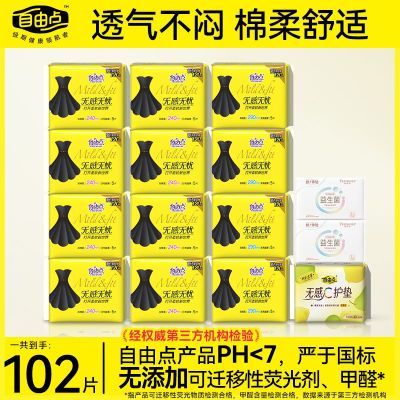 【自由点】卫生巾无感无忧小黑裙日夜组合超薄透气姨妈巾学生日用夜用优惠商品图片