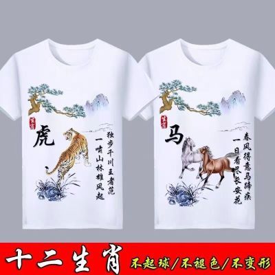 夏季短袖T恤十二生肖2024新款亲子装宽松男女大码中国体恤