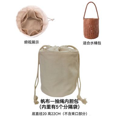米色圆底内胆包双抽绳束口包包内袋水桶包内衬草编包钩织包内置袋