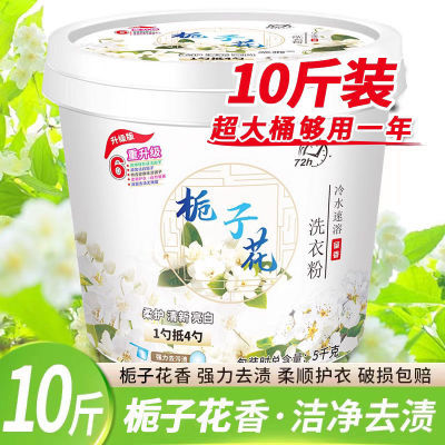 栀子花洗衣粉桶装批发超强去污持久留香直销天然皂粉超值大桶10斤