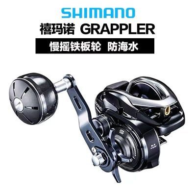 ���ڲ�������Ʒ����ŵSHIMANO GRAPPLER 300HG/150HG������ҡ���������� 1229Ԫ