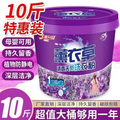 大桶薰衣草10斤洗衣粉桶装皂粉强力去污持久留香超值家用规格批发
