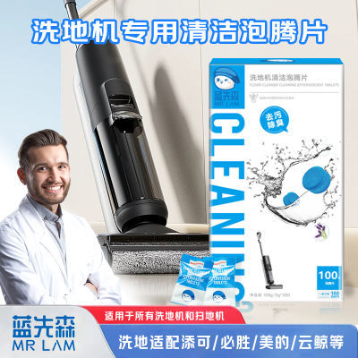 家用蓝先森洗地机清洁片扫地机器人专用泡腾片除螨去污抑菌除臭