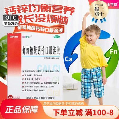快澳诺葡萄糖酸钙锌口服液元折0.35ml/支快冲拍1共120支10ml大支=5ml240支，符79元https://p.pinduoduo.com/HjJe2hEv