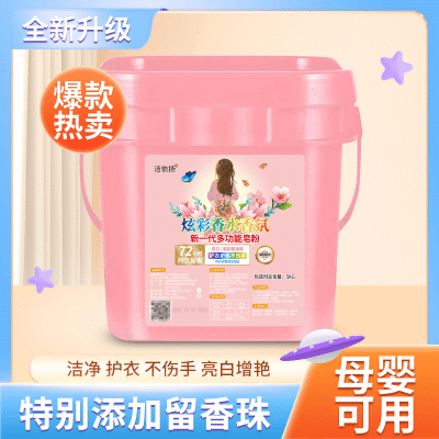 桶装炫彩香氛新一代大桶10斤多功能正品皂粉洗衣粉留香持久香氛