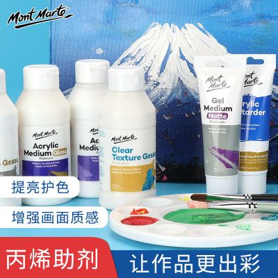 蒙玛特丙烯画封层防水丙烯颜料调和液美术绘画调和剂丙烯哑光剂