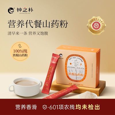 钟之朴铁棍山药粉官方旗舰店河南焦作纯垆土淮山药片270g/盒