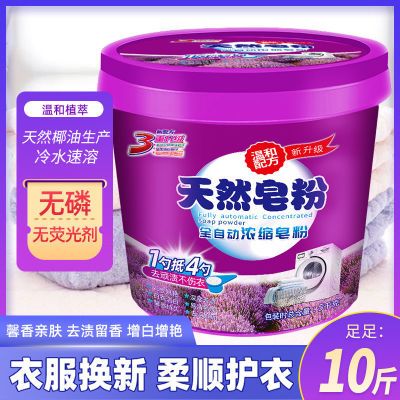 超值大桶薰衣草皂粉洗衣粉强力去污持久留香桶装家用装热销去污优惠券