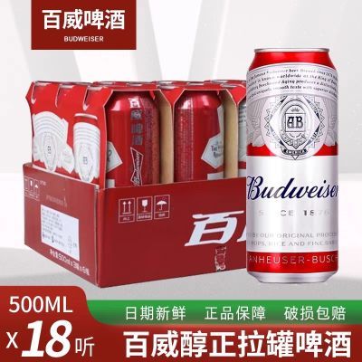 【只配送江浙沪】百威啤酒500ml*18罐易拉罐 2箱批发