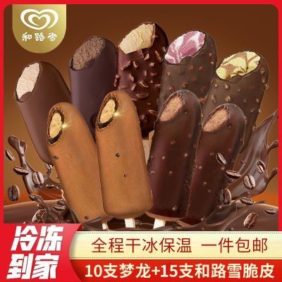 【25支】梦龙冰淇淋雪糕和路雪糕脆皮可可咖啡口味巧克力冷饮