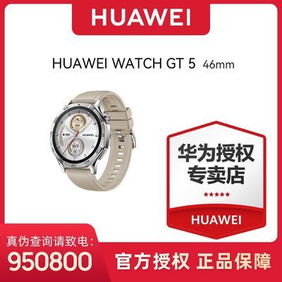 ڲHUAWEI/ΪWATCH GT 5Ϊֱֱ46MMѧȷ1049Ԫ