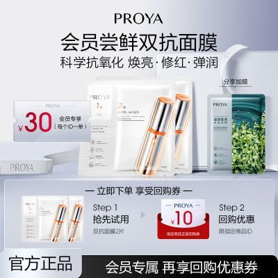 【官方旗舰】珀莱雅双抗精华面膜补水保湿抗氧舒缓紧致提亮护肤女
