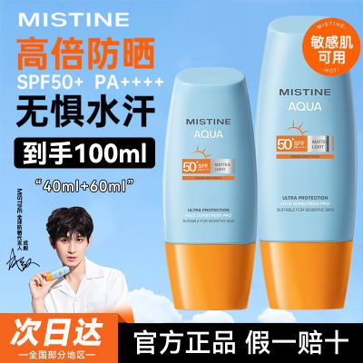 Mistine蜜丝婷泰版防晒防晒霜喷雾隔离小黄帽清爽面部紫外线