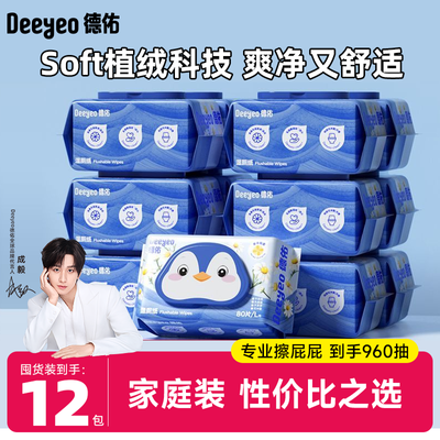 【超值囤货】德佑湿厕纸80抽12包家庭装湿厕巾孕妇专用清洁湿纸巾