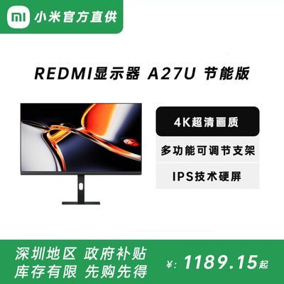ڲСRedmiʾA27Uܰ27Ӣ4K廭1398Ԫ