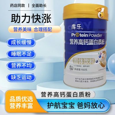 库乐蛋白质粉小孩高钙营养多种维生素牛初乳老年人高钙奶粉氨基酸