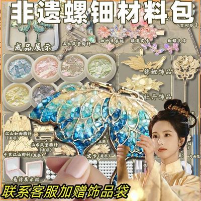 非遗螺钿diy手工新手入门材料包蝴蝶胸针发簪发夹饰品送朋友礼物