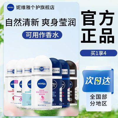 妮维雅止汗走珠男女士走珠液爽身粉腋下除臭抑汗滚珠香水学生正品