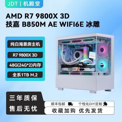 ڲAMD R7 9800X3D/7800X3DԿ׺̨ʽDIYװ3699Ԫ
