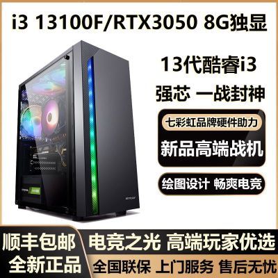 ڲ13i3 13100F/RTX3050 8GϷ羺ֱ칫DIYװ1597Ԫ