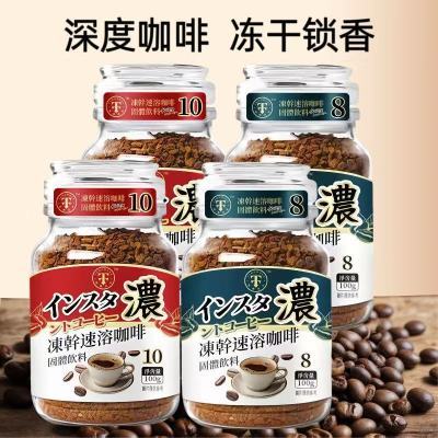 荷兰进口速溶咖啡美式经典冻干黑咖啡100g瓶装8号10号0脂