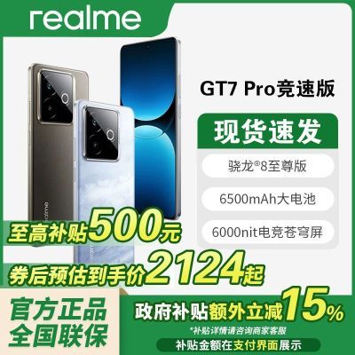 ɽ15%ɽ realmeGT7 Proٰ 82131.8Ԫ