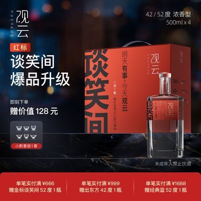 ڲơ̸Ц42/52ŨͰ׾500ml*4ƿ䴿ʳ׾ƿ266.8Ԫ