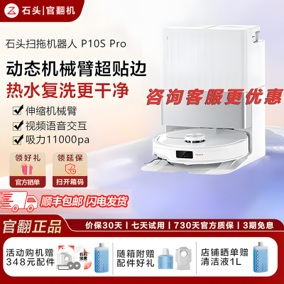 ʯͷP10S ProɨػˮԶϲһٷȼƷ P10SPro-B2ˮ1998Ԫ