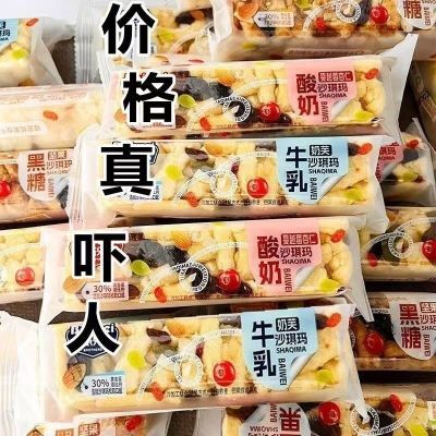 特价]牛乳坚果沙琪玛酸奶牛乳休闲独立包装蔓越莓糕点早餐零食