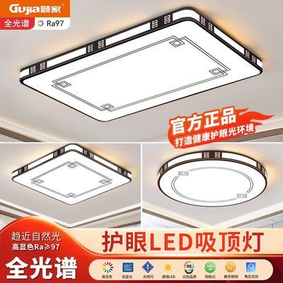 【顾家】2025新款led吸顶灯长方形客厅灯超亮大厅灯家用房间灯具大全