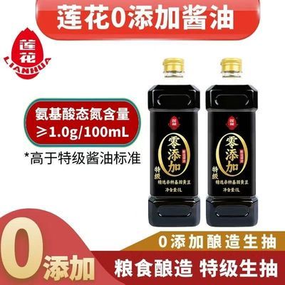 莲花生抽0添加酿造酱油正品特级家庭装家用调味料餐饮商用批发