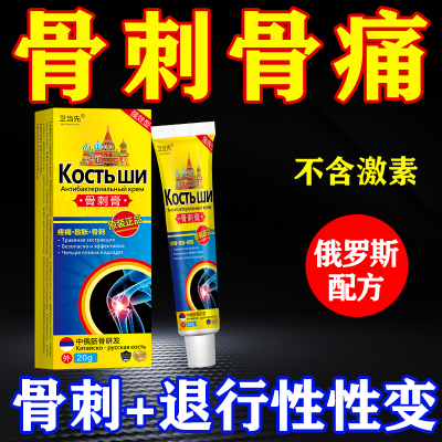 骨质增生关节疼痛专用药骨刺疼痛膝盖骨刺足跟痛腱鞘炎退行性变
