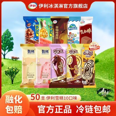【50支】伊利冰淇淋巧乐兹四个圈芋泥苦咖啡冰工厂巧克力雪糕组