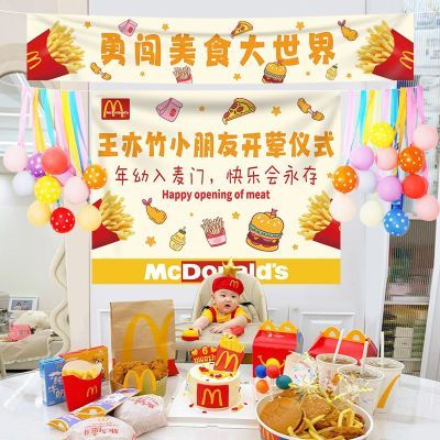 麦当劳主题龙宝宝宴开荤仪式布置气球装饰场景儿童背景布拍照道具