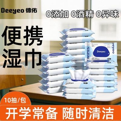 【出行常备】德佑婴幼儿湿巾旅行装便携式湿纸巾随身装10抽30包