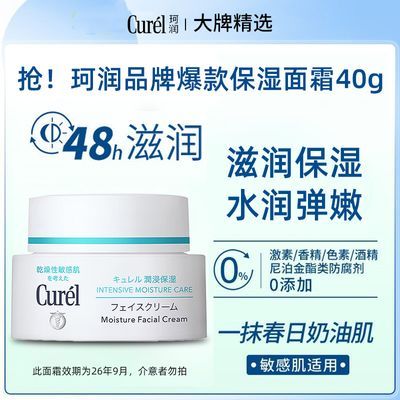 ڲCurel48hʪ˪ʪ40g69.9Ԫ
