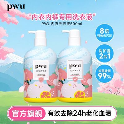【PWU】内衣内裤洗衣液缤果花园香清洗内裤除菌螨去黄去血渍宿舍便携