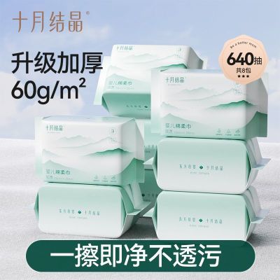 【十月结晶】婴幼儿绵柔巾新生儿宝宝手口屁干湿两用家庭装80抽洗脸巾