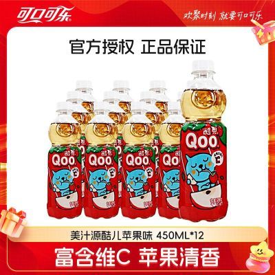 【可口可乐】美汁源酷儿苹果汁450ml*12瓶果味饮料苹果汁饮品整箱包邮优惠商品图片
