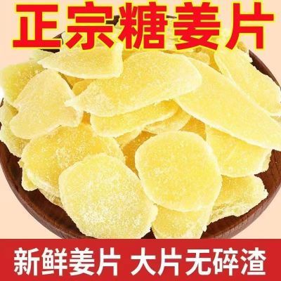 糖姜片批发山东特产即食姜糖片生姜片干老姜片糖红糖泡茶零食小吃
